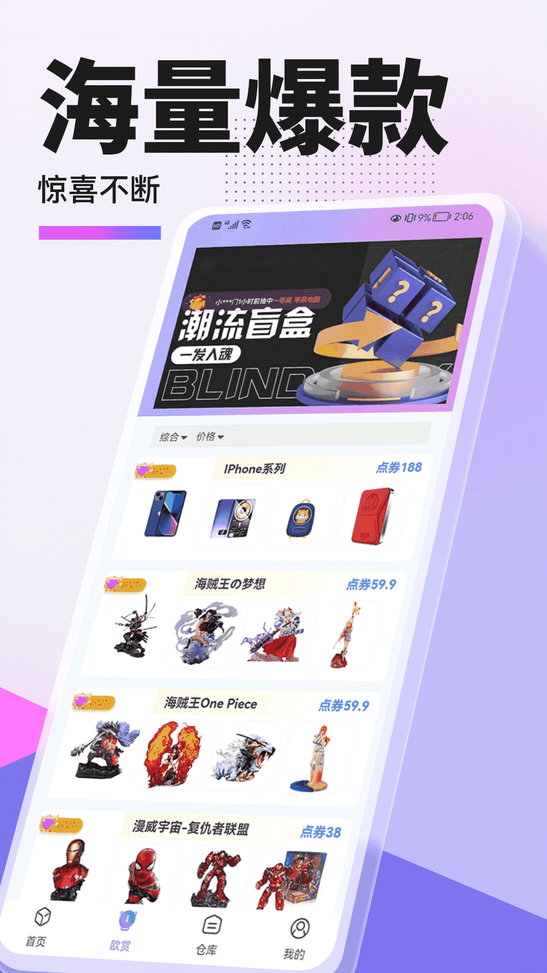 惠集选