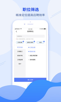 建筑直聘