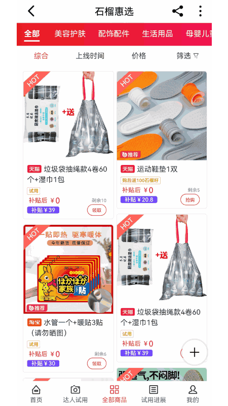 石榴惠选