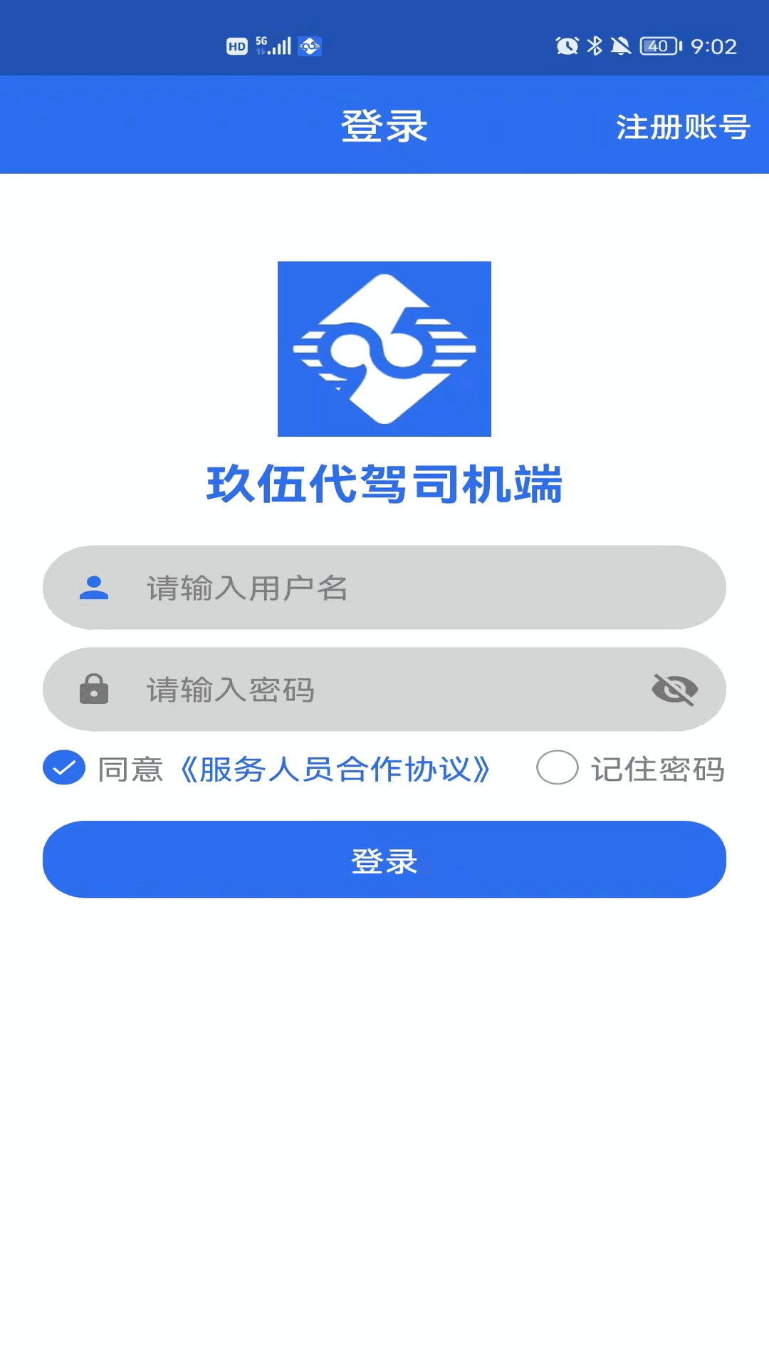 玖伍代驾司机端