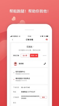 帮啦跑腿帮手端