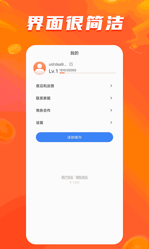 零钱赚