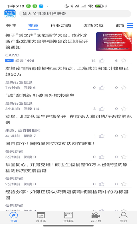 体外诊断头条