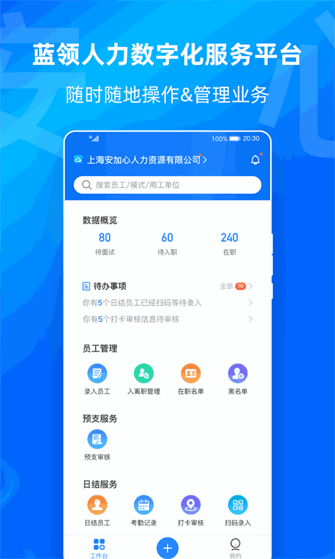 云人事企业版