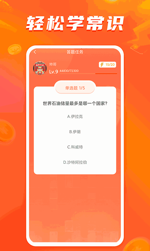 零钱赚