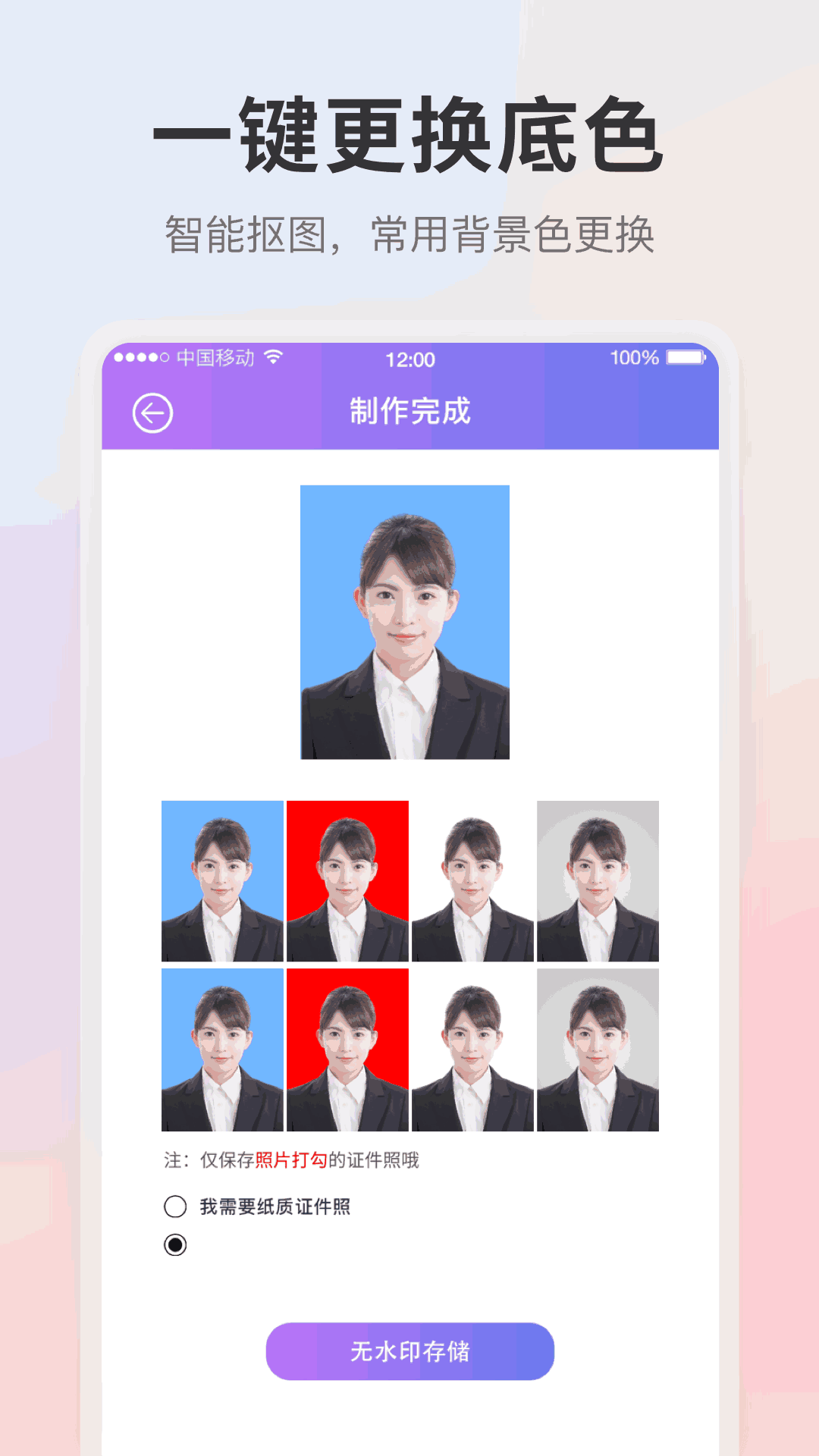 证件照