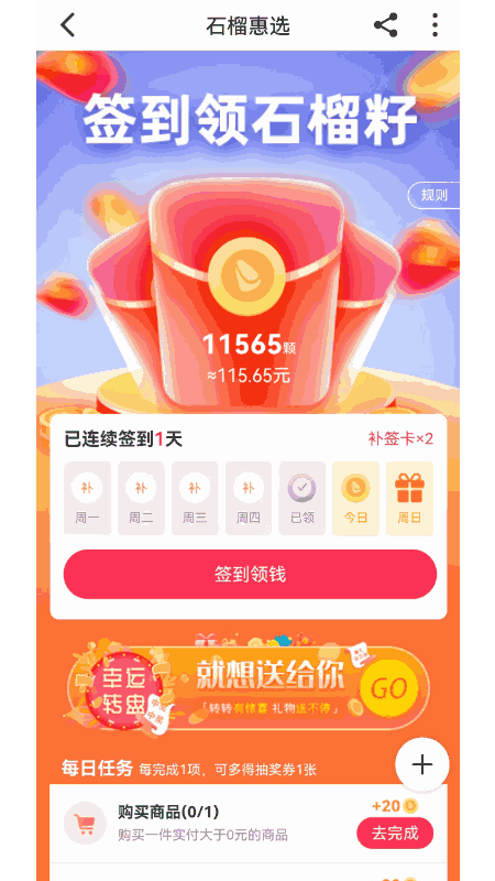 石榴惠选