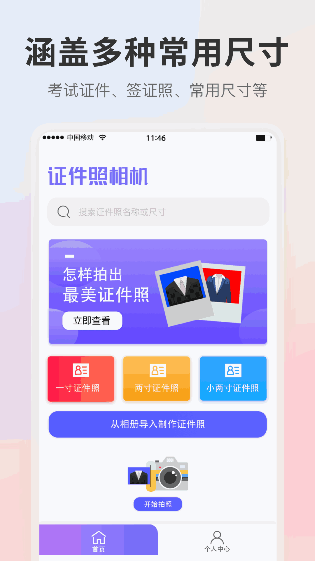 证件照