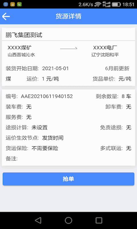 云启物流