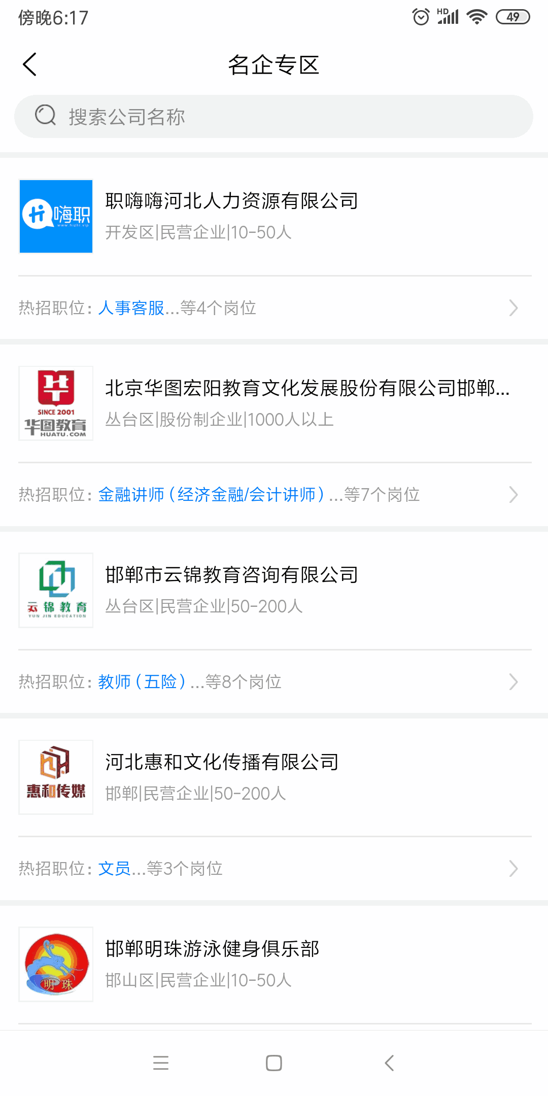 嗨职