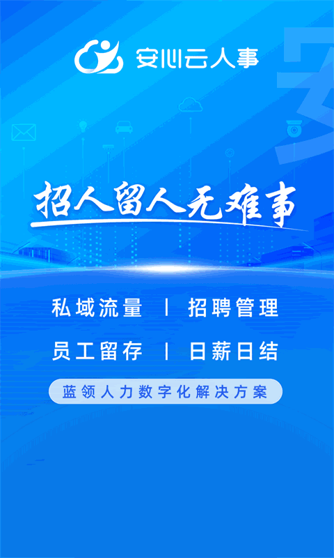 云人事企业版