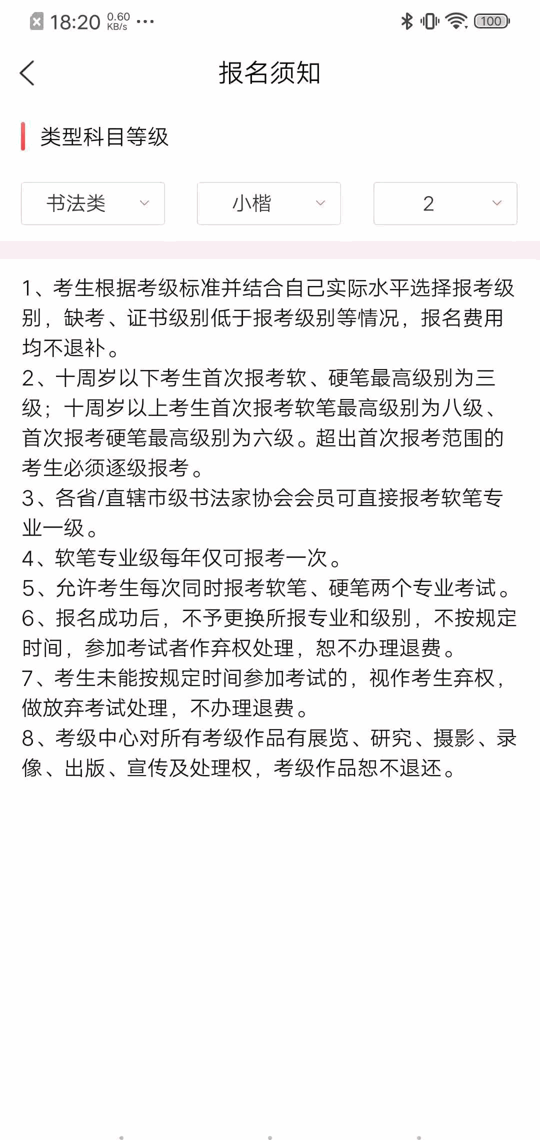 艺术考级平台