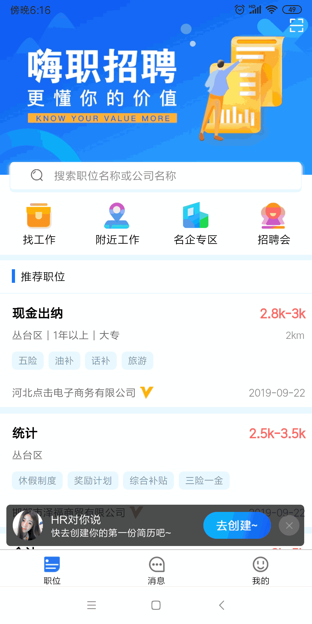 嗨职