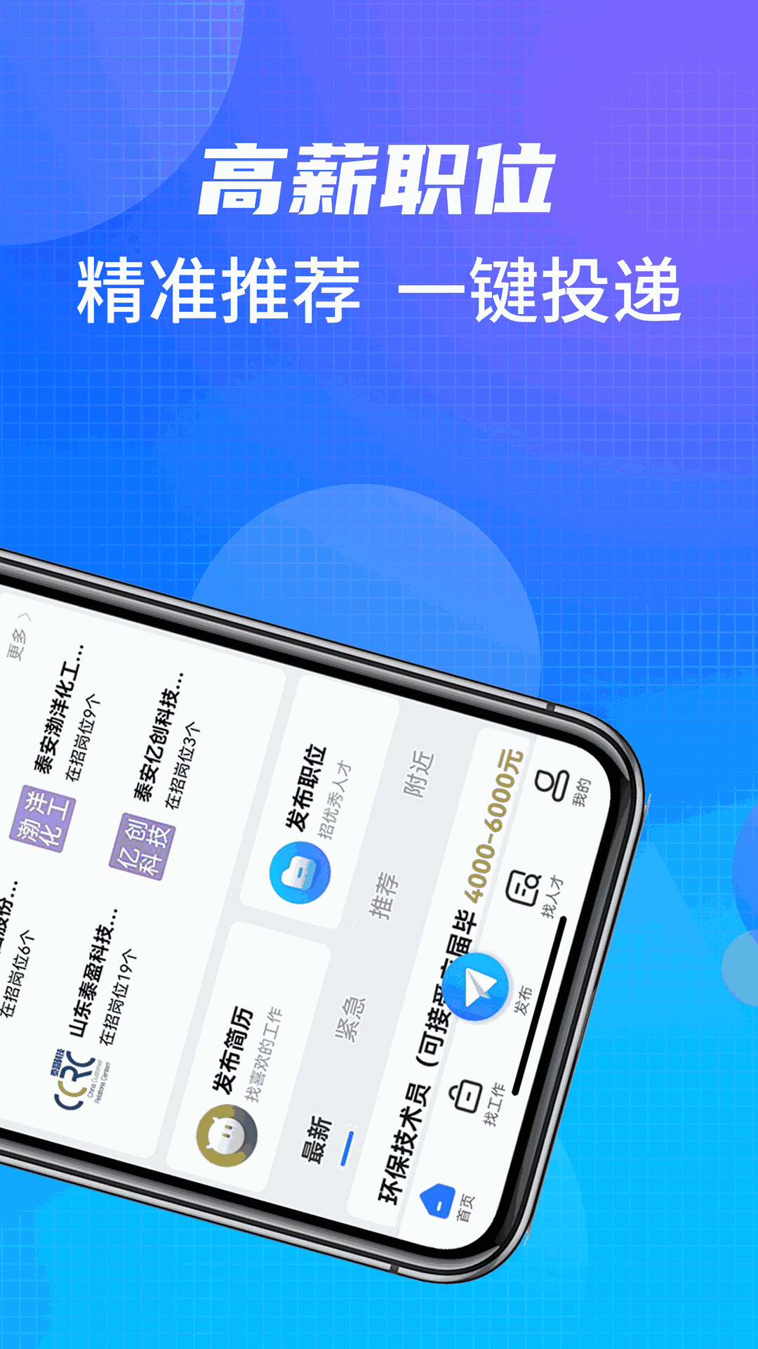 泰安直聘