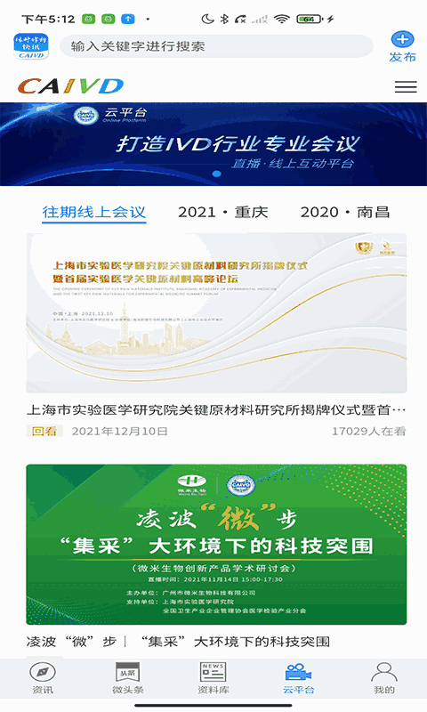 体外诊断头条