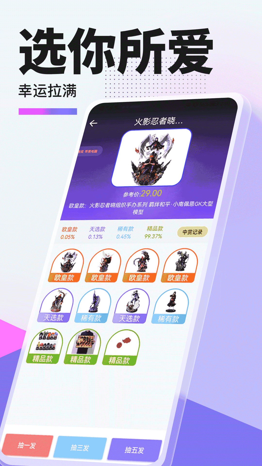 惠集选