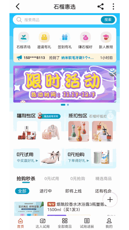 石榴惠选